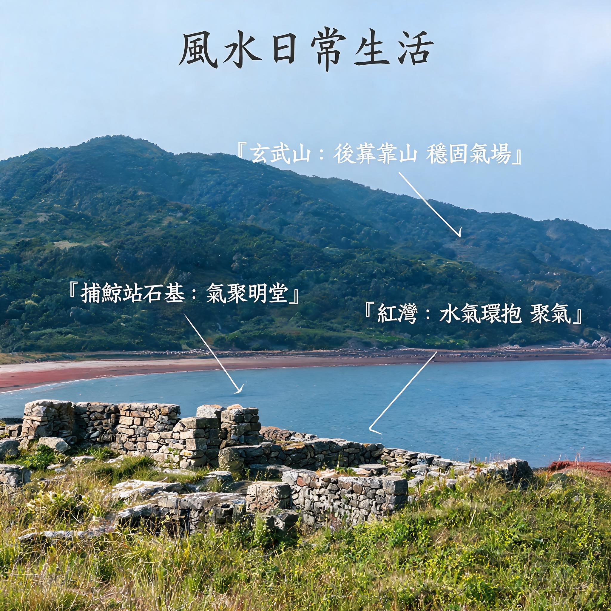 紅灣保存完好的捕鯨站石造地基實景照，背景可見平靜的海灣，場址後方則是做為北方玄武的山丘隆起